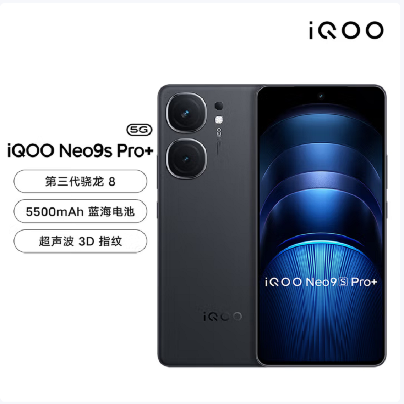 iQOO Neo9S Pro+ 16GB+256GB 格斗黑 全网通5G新品手机