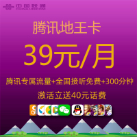 中国电信 广东联通电话卡手机卡4G腾讯专属流量送通话语音上网卡腾讯卡