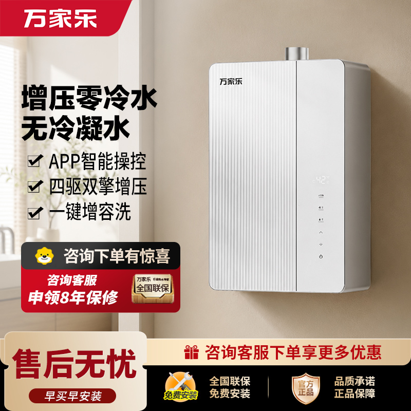 万家乐燃气热水器JSLQ27-16U10 ULTRA(F) 16升零冷水一级能效无冷凝水恒温触控强排防冻复合面板天然气
