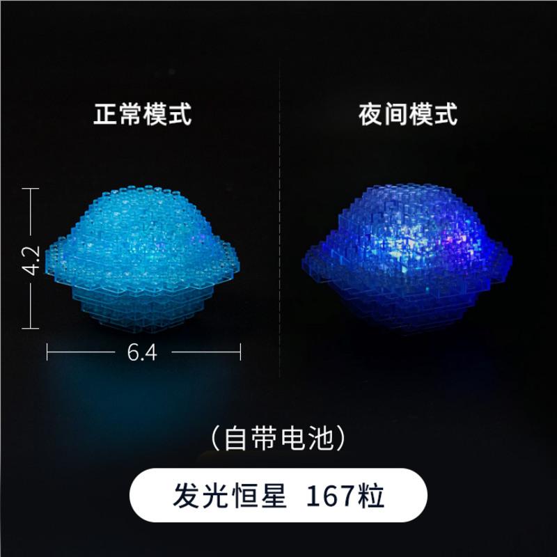 发光恒星 太空宇航员星球小颗粒创意DIY拼装玩具积木摆件男女节日走心礼物