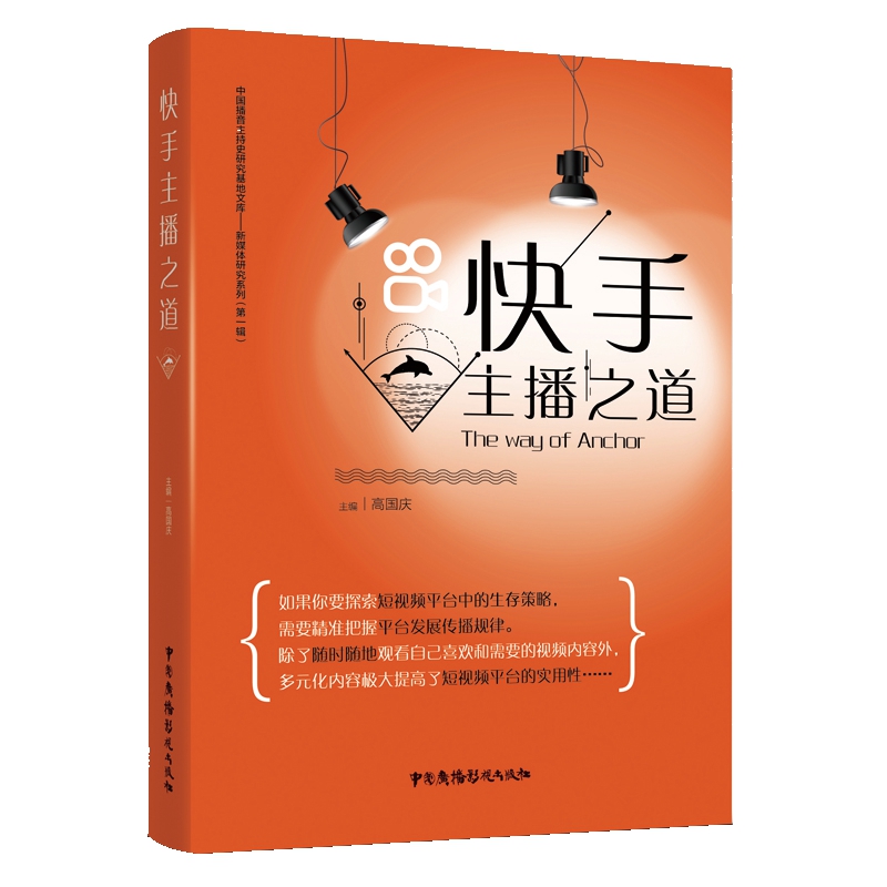 快手主播之道高清大图