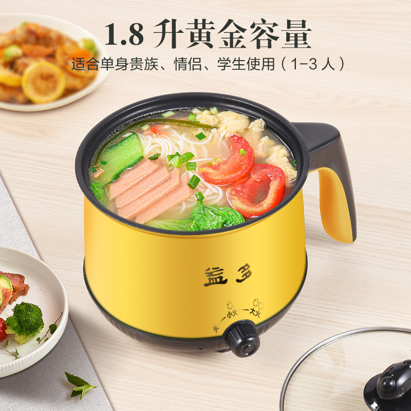 益多 电煮锅电热锅迷你小电锅宿舍小锅学生寝室一体泡面小火锅1.8L多功能锅不粘锅 黄色SLT-628