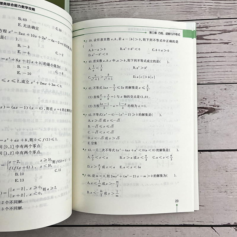 []2025管理类—数学攻略 [正版]2025挑灯成硕考研管理类经济类联考 数学攻略 颜冬MBA/MPA/MPA高清大图