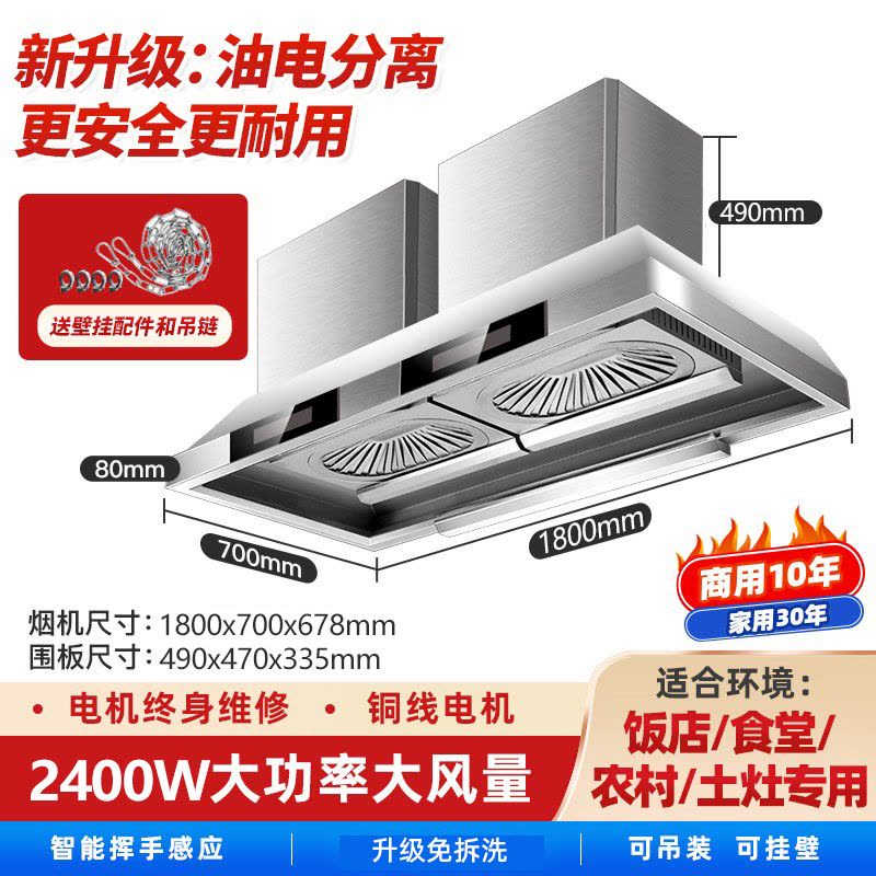 [2400W免清洗]欢呼好太太大吸力饭店农村土灶柴火灶抽油烟机90立方顶吸式T型不锈钢排烟机罩1.8米长双电机自行安装图片