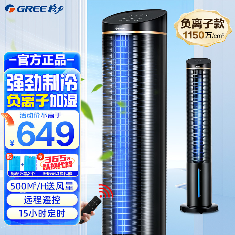 格力(GREE)空调扇KS-06S61Dg 家用冷风扇单冷制冷器移动冷气器机电风扇大风量迷你小型冷风机