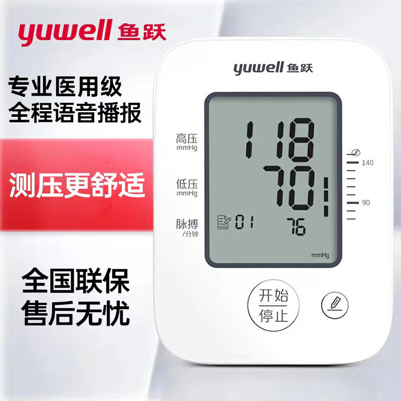 鱼跃(yuwell)电子血压计医用级高精准血压仪家用上臂式老人一键测血压测量仪器 语音指导【院线款血压计620F】
