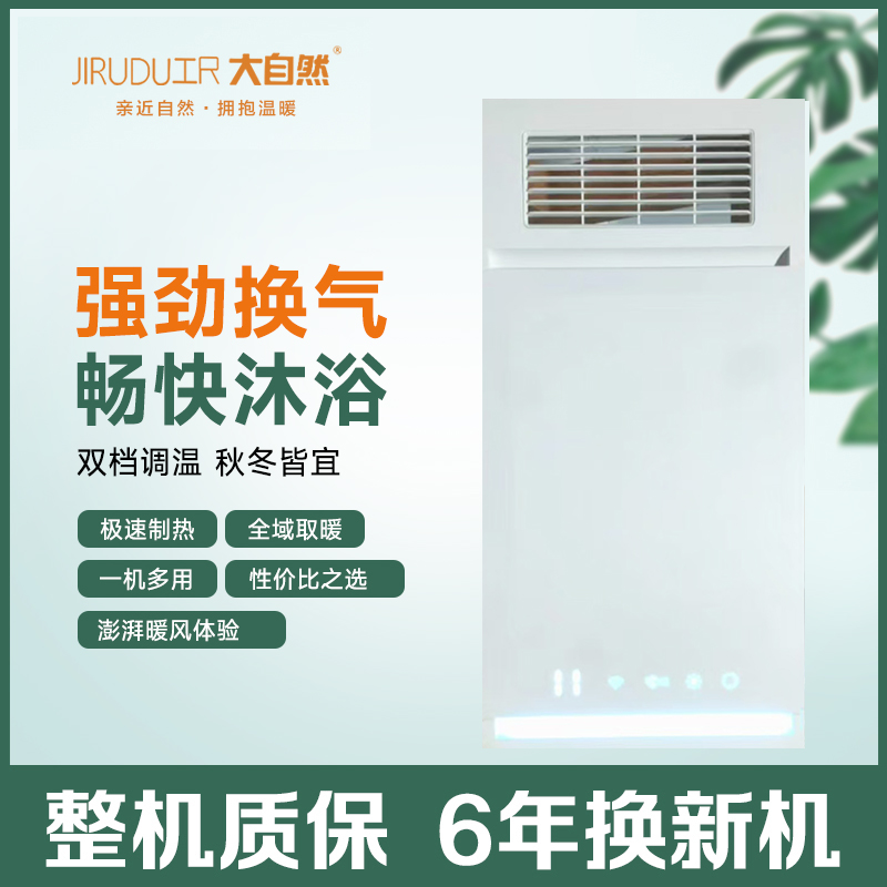 JIRUDU工R 大自然浴霸主图吊顶电器(明月16号)集成吊顶式风暖卫生间家用取暖五合一嵌入式浴室