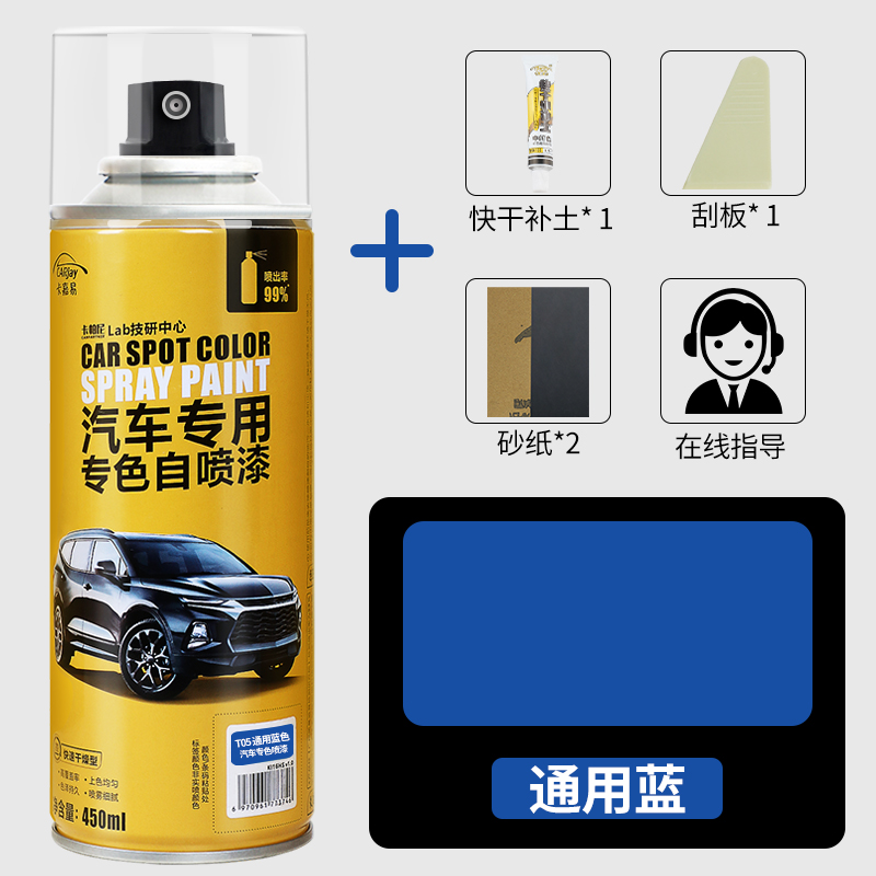 汽车漆自动喷漆手摇专用补漆笔珍珠白色划痕修复修补黑车漆面神器1 【通用蓝】单瓶装+送全套工具