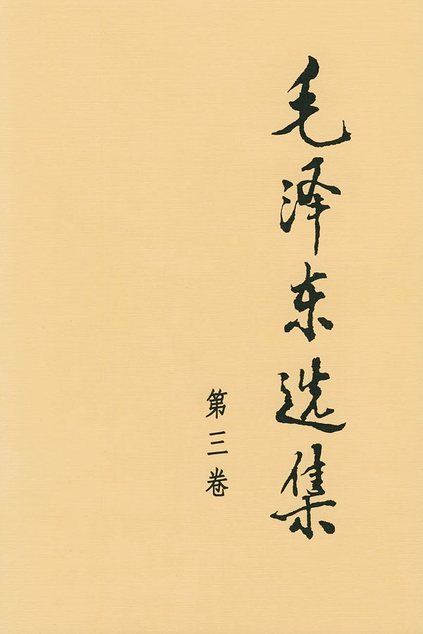 [正版]毛泽东选集全套4册 平装本高清大图