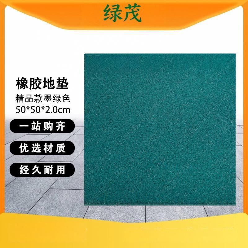 绿茂 户外橡胶地垫游乐场加厚防滑安全地墨绿色50*50*2.0cm(单位:张)