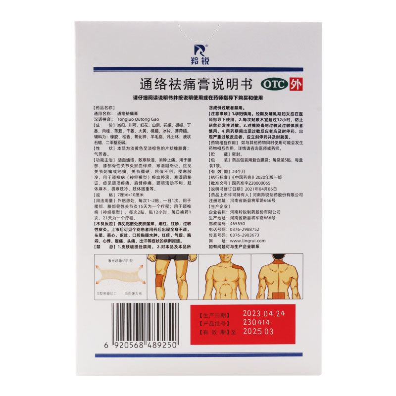 [2盒]羚锐通络祛痛膏5贴/盒*2盒 关节僵硬刺痛屈伸不利畏寒肢冷高清大图