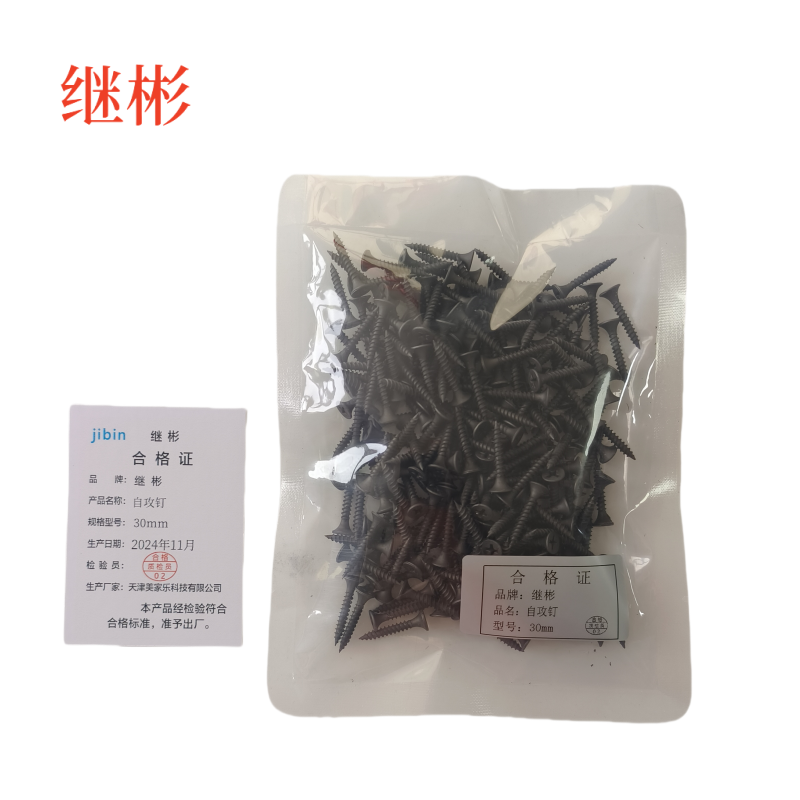 继彬 自攻钉30mm 袋