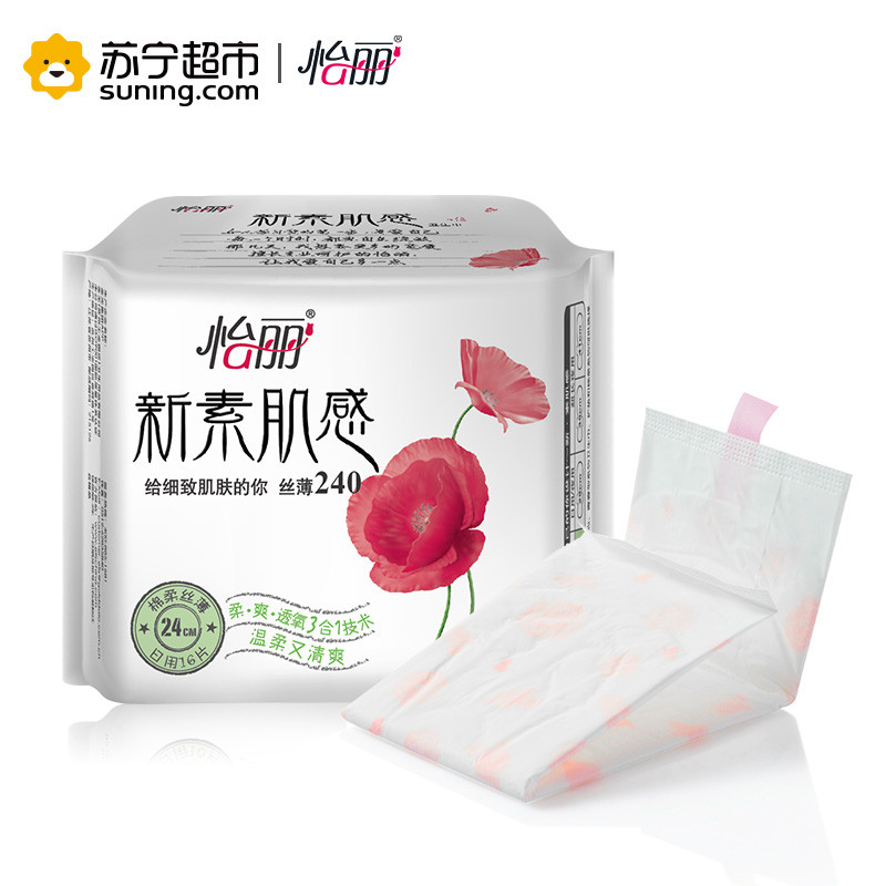 怡丽新素肌感日用240(16片)超薄棉柔卫生巾苏宁自营姨妈巾（新老包装随机发货）高清大图