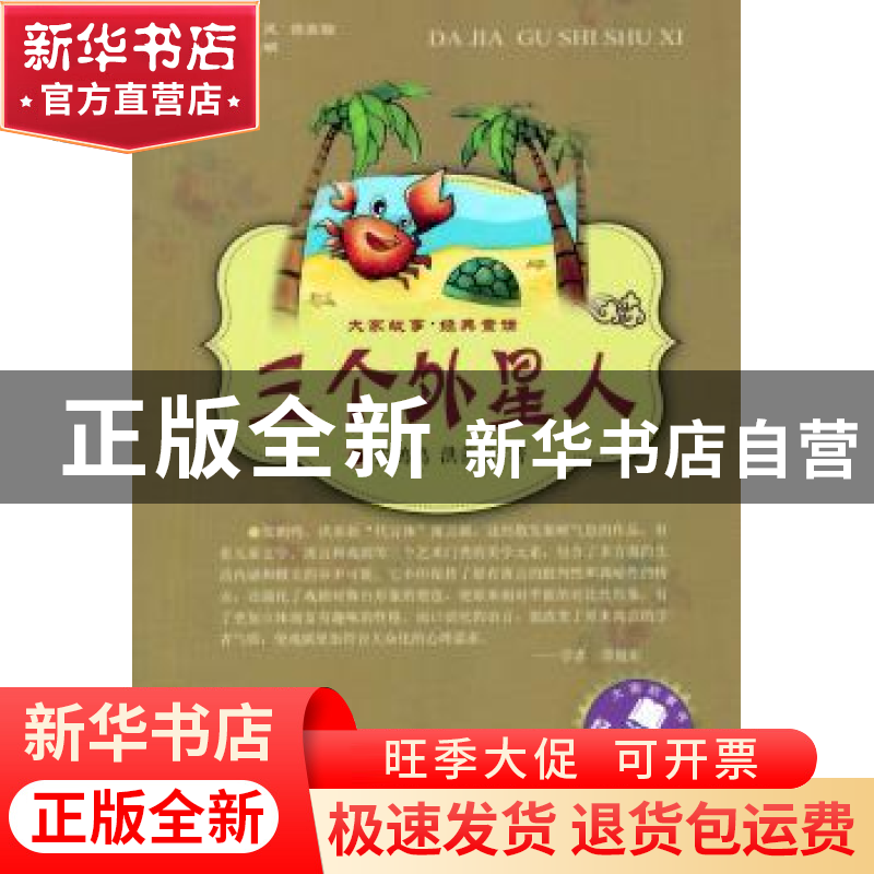 正版 三个外星人 张鹤鸣,洪善新著 中国言实出版社 978751710613高清大图