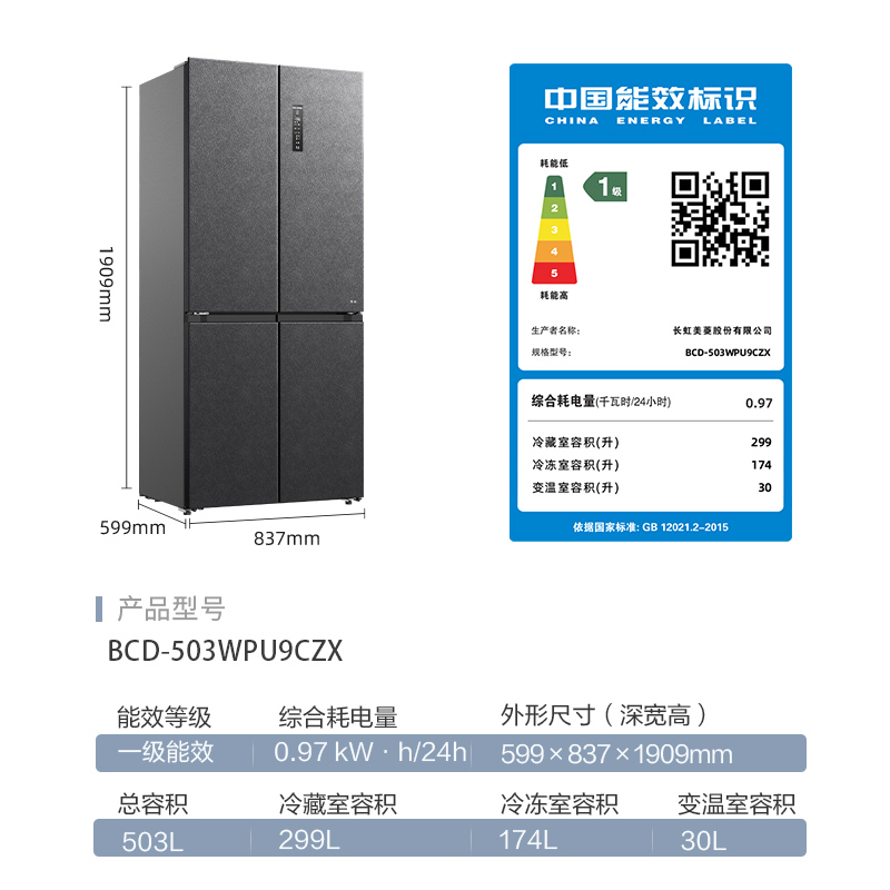 无忧嵌美菱503升双系统超薄零嵌入十字对开门冰箱59.9cm1级大容量四开门家用电冰箱补贴BCD-503WPU9CZX灰