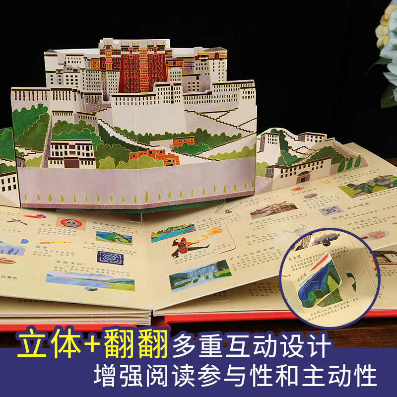 [醉染正版]pop-up科普大千世界立体书我们的中国 儿童3D立体翻翻书籍玩具书 0-3-6岁儿童幼儿绘本启蒙认知 益智高清大图