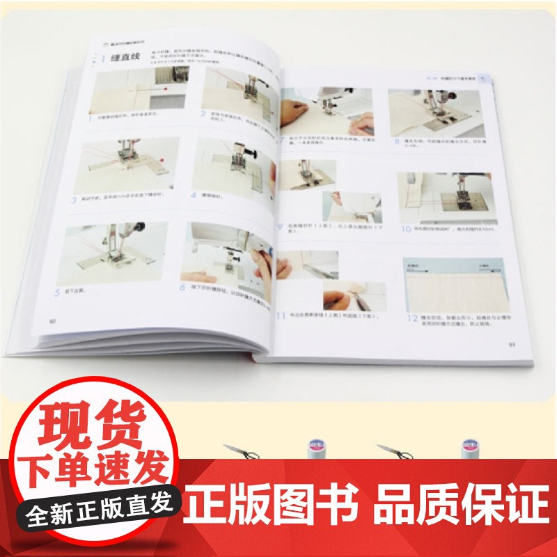 最详尽的缝纫教科书 服装裁剪书裁缝教程入门 裁缝书缝纫裁剪书手工书籍大全 缝纫基础技法大百科 初学者零基础拼布缝纫机教程高清大图