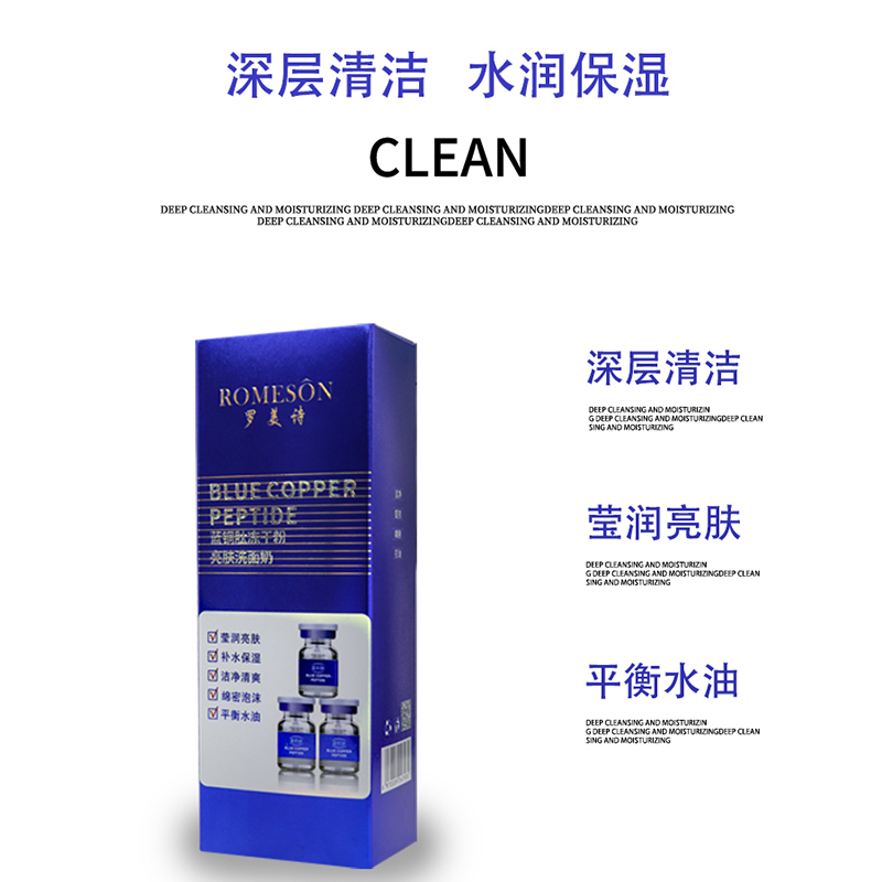 罗美诗蓝铜肽冻干粉亮肤洗面奶面部清洁补水泡沫蓝铜肽洁面乳120g