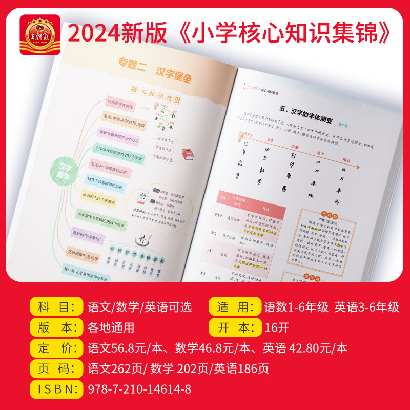 小升初五年真题试精选[语文+数学+英语] 小学通用 [正版]小学核心知识集锦语文数学英语知识大盘点一二三四五六年级基础手高清大图