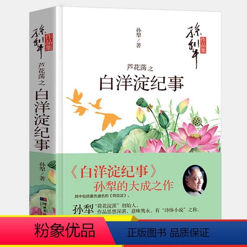 [正版]白洋淀纪事 原著 七年级上册课外书八年级九年级语文课外拓展阅读文学名著初中生老师的读物 孙犁著完整版阅读高清大图