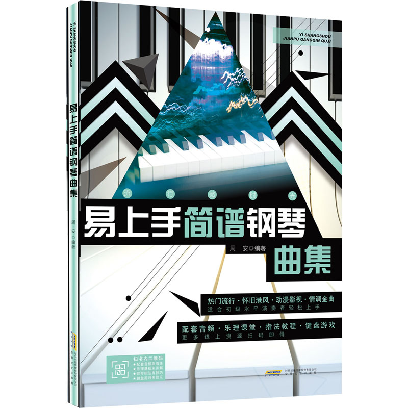【M】易上手简谱钢琴曲集-9787539675022