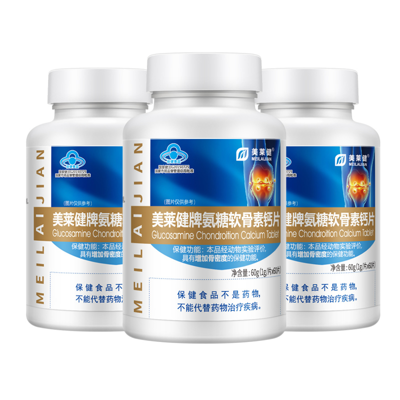 美莱健 氨糖软骨素钙片60粒*3瓶装 成人中老年补钙增加骨密度