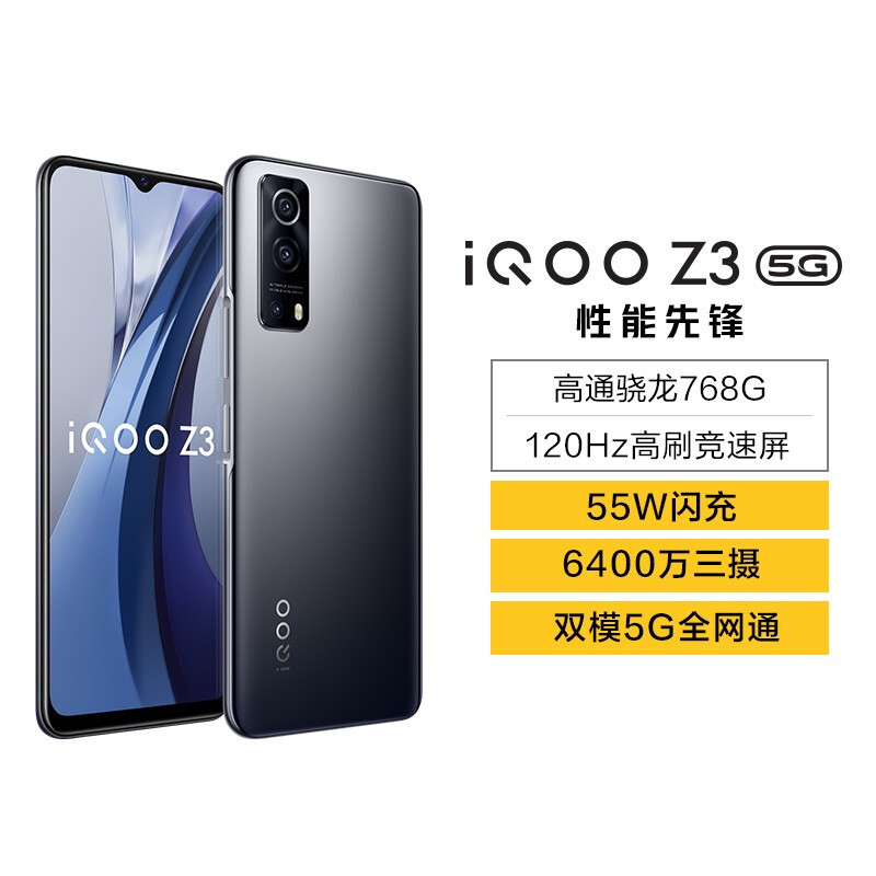 vivo iQOO Z3 5G手机 深空 8+128G 性能先锋超强进阶 高通骁龙768G+55W超快闪充