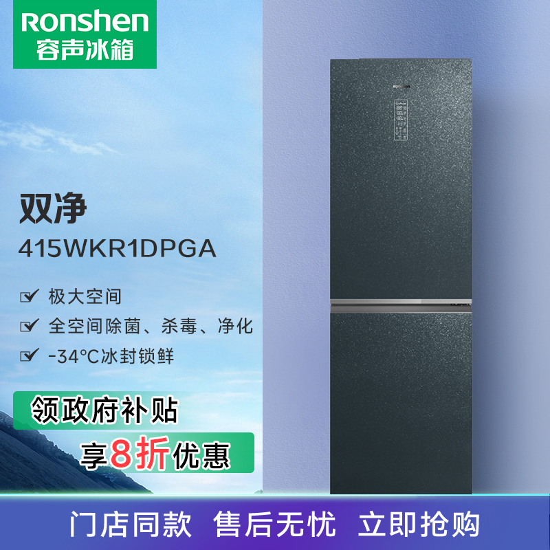 容声(Ronshen)415升双门纤薄嵌入式无霜组合两门冰箱 一级节能变频 BCD-415WKR1DPGA国家补贴20%高清大图
