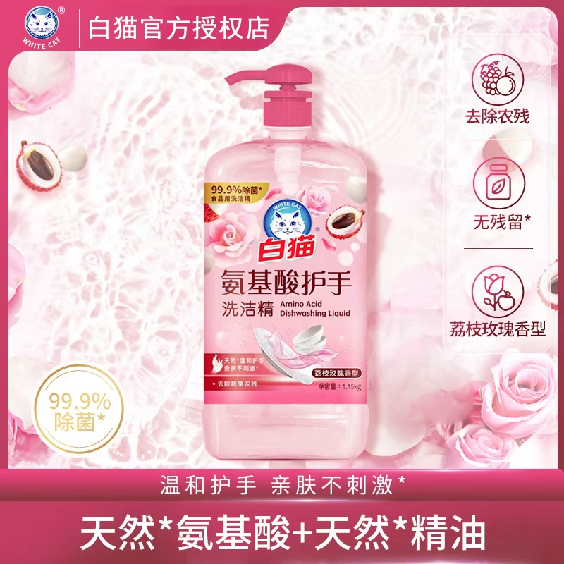 白猫氨基酸玫瑰荔枝护手洗洁精1.15kg.高清大图
