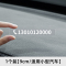 [补贴10%]挪车电话牌车用无痕贴汽车号码牌挪车卡车载临时停车号码移车牌