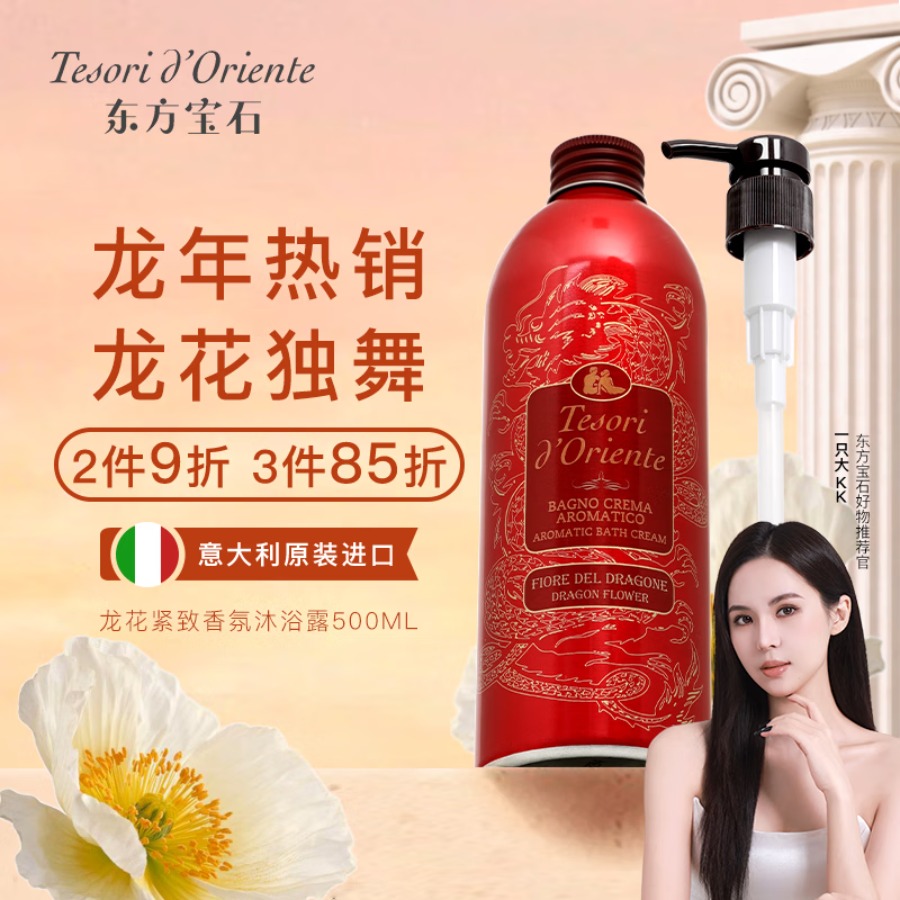 东方宝石 龙花紧致香氛沐浴露500ml