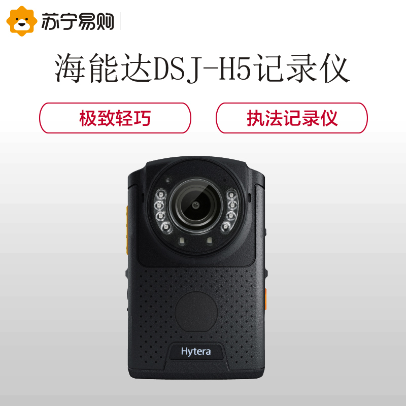 海能达(Hytera)DSJ-H5 16GB对讲机记录仪工作执法记录仪红外夜视 轻薄便携 黑色