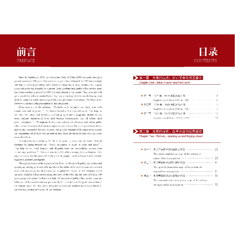 醉染图书平凡与光荣9787569056761高清大图