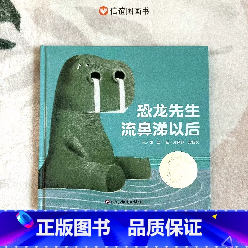 恐龙先生流鼻涕以后(精装) 【正版】谁的袜子精装绘本图画书由一只袜子串起邻里相帮的情谊树立物归原主价值观适合3岁4岁5岁