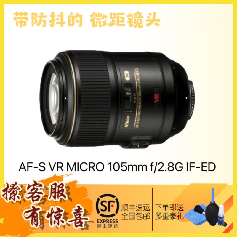 Nikon/尼康 AF-S VR MICRO 105mm f/2.8G IF-ED 牙科/昆虫/植物近距产品细节微距镜头 105VR 防抖镜头 百微