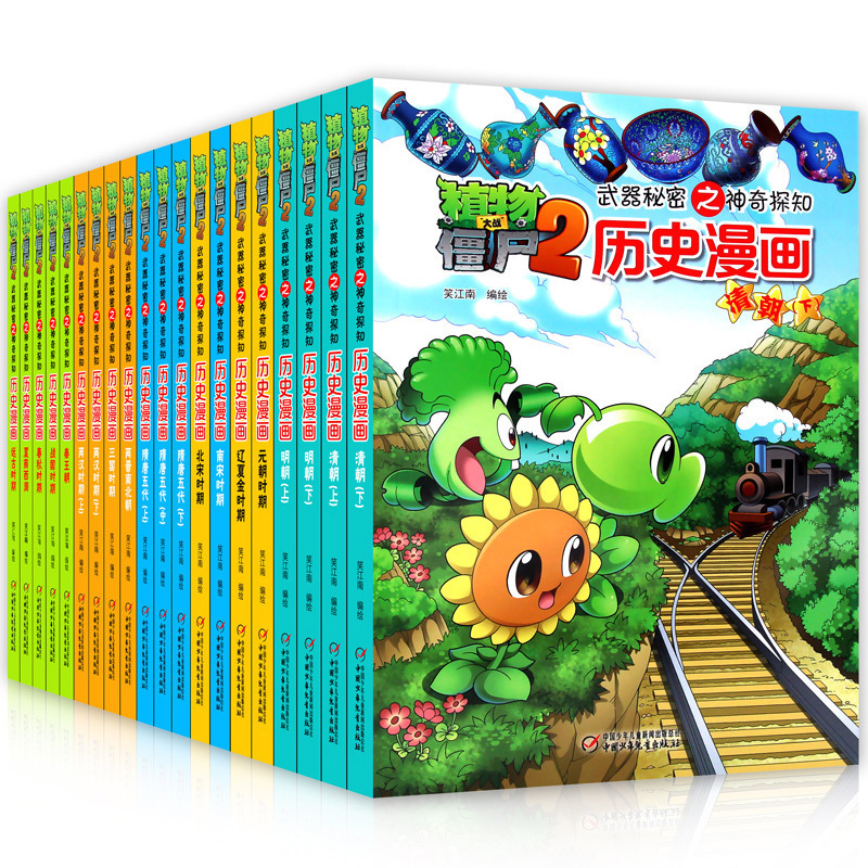 [1] 元朝时期 [正版]全套植物大战僵尸历史漫画书幽默爆笑绘本 儿童小学生中少年老师课外阅读 全套任选科普知识小百科认高清大图
