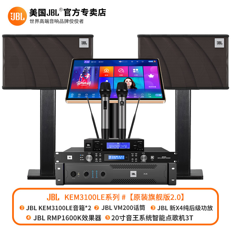 JBL KEM3100 家庭KTV音响套装全套点歌机卡拉OK唱歌机家用K歌影院专业设备 [10寸原装旗舰款2.0]