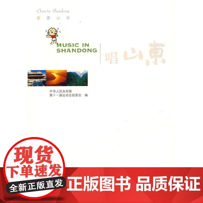 唱山东高清大图
