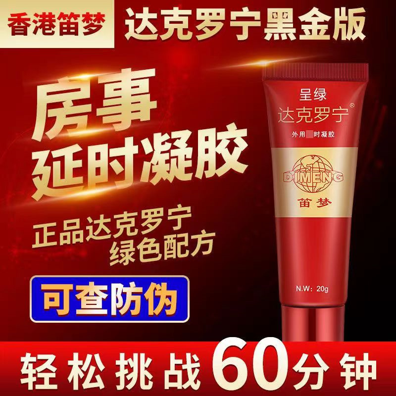 2盒常用装【密发 男用延时黑金版 适合45岁以下】达克罗宁油膏软膏盐酸外用延时软膏凝胶延迟利多卡因凝胶乳膏香港笛梦正品