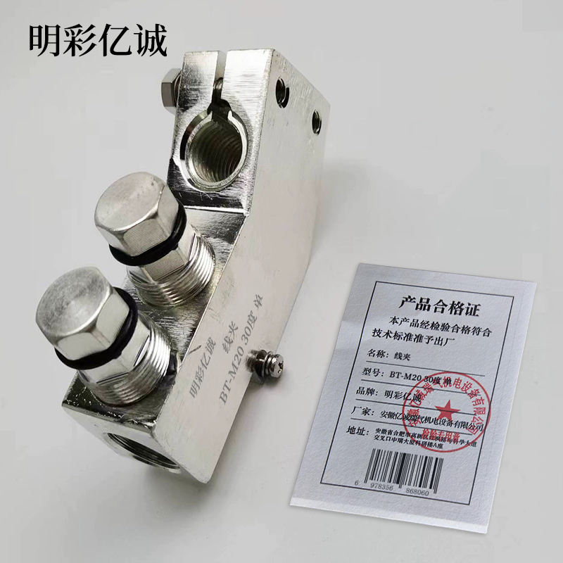 明彩亿诚 线夹 BT-M20 30度 单 个高清大图