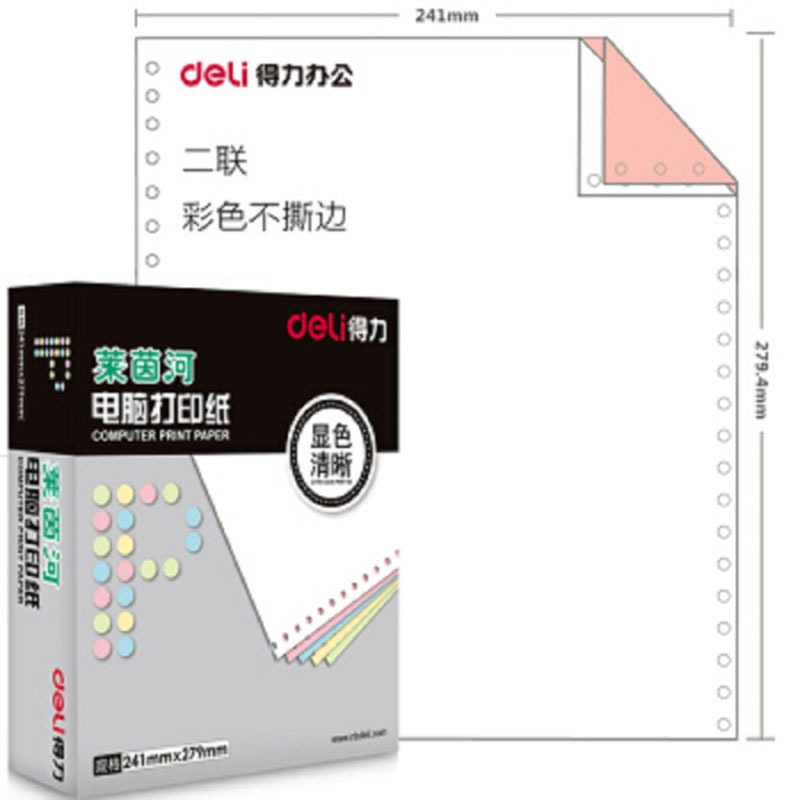 得力(deli)莱茵河L241-5S电脑打印纸(白色撕边) 单盒装
