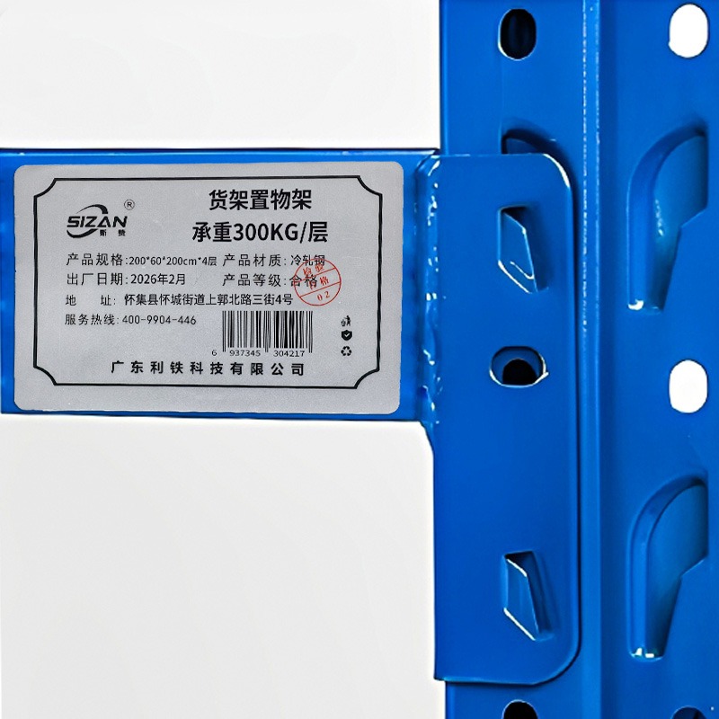 斯赞 货架置物架承重300kg/层 200*60*200cm*4层 组高清大图