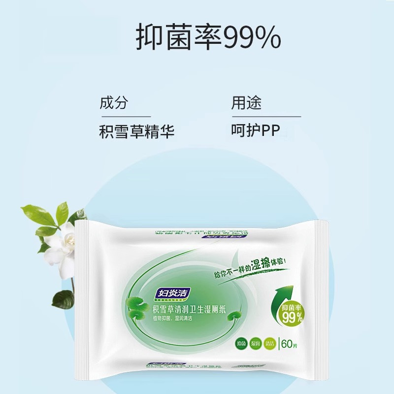 妇炎洁湿厕纸擦屁股湿巾女士专用纸巾洁厕屁屁手纸私处男女性洁阴60抽/包