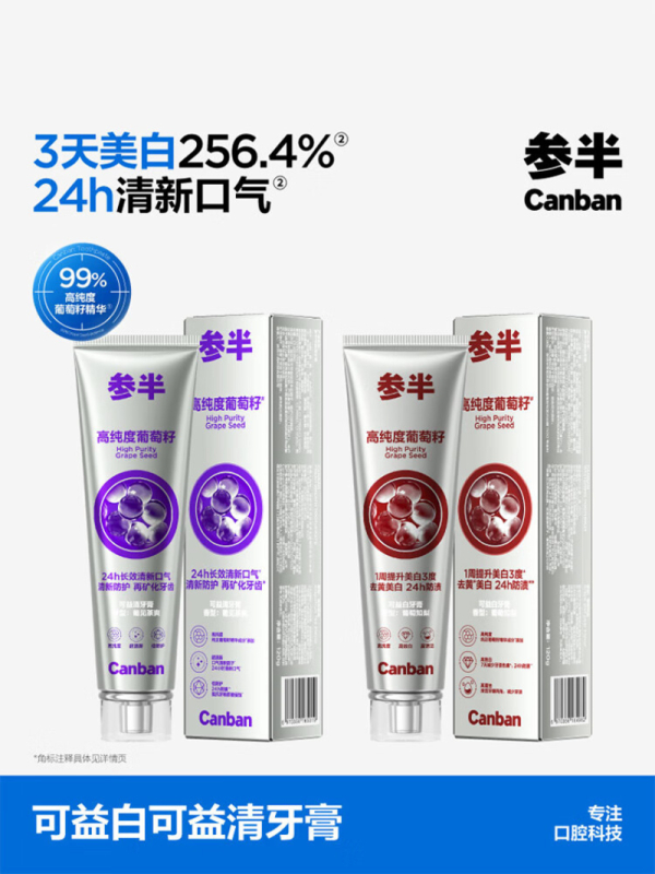 参半 牙膏 葡萄知梨*1支 ZGZC高清大图