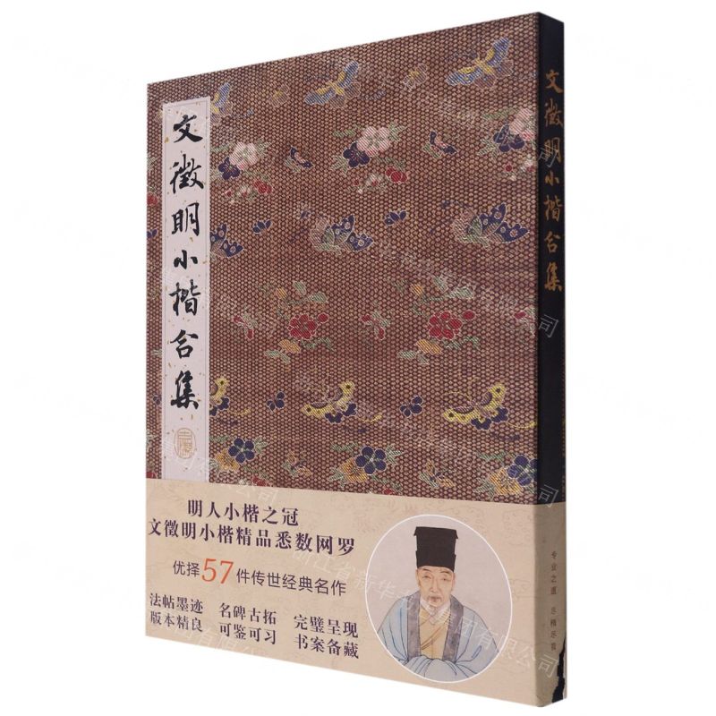 【N】文徵明小楷合集(精)-9787571211882
