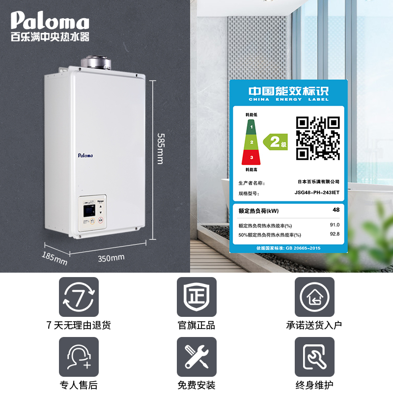 百乐满(Paloma)24升原装进口燃气热水器智能恒温浴室专用 平衡式24升 (JSG48-PH-243IET)天然气