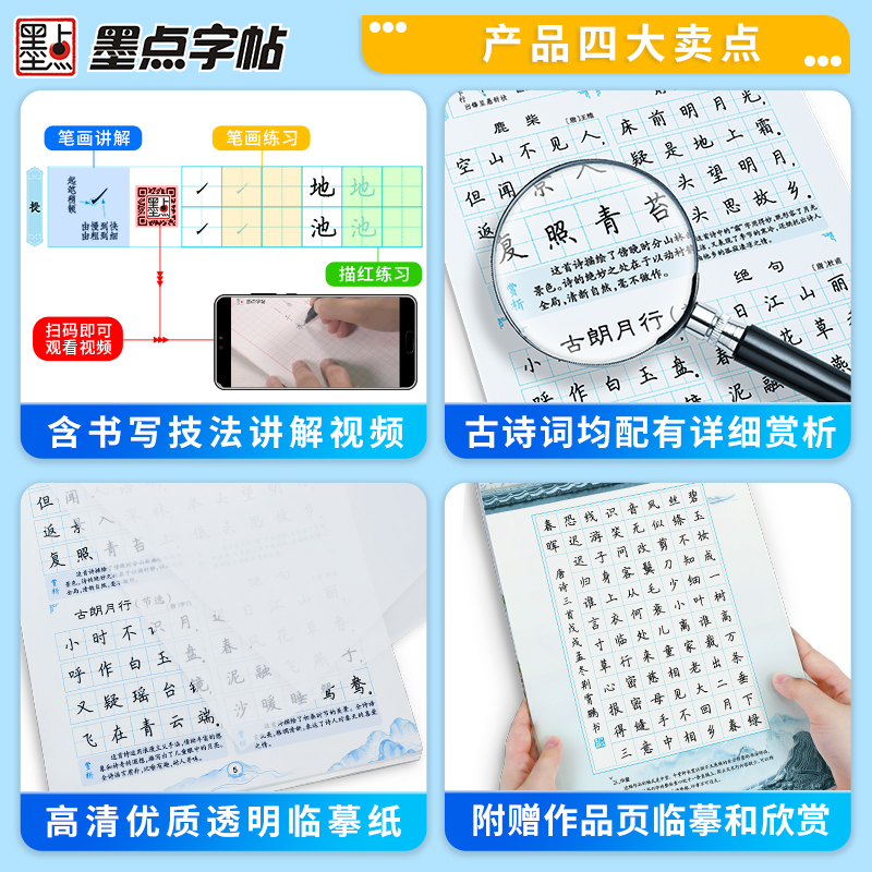 [正版]字帖荆霄鹏小学生必背古诗词75首正楷临摹方格练字帖钢笔硬笔书法背诵篇目字帖练习小学一二三四五六年级古诗文大全高清大图