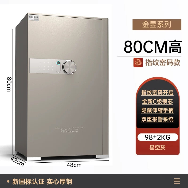高端保险柜保险柜防盗箱 80cm 指纹密码款 颜色可选