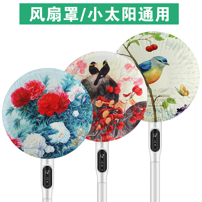 幸福派 电风扇罩子防尘罩套子电扇保护罩立式落地式全包布艺圆形防灰网罩 028鸟语花香 直径约46cm高清大图