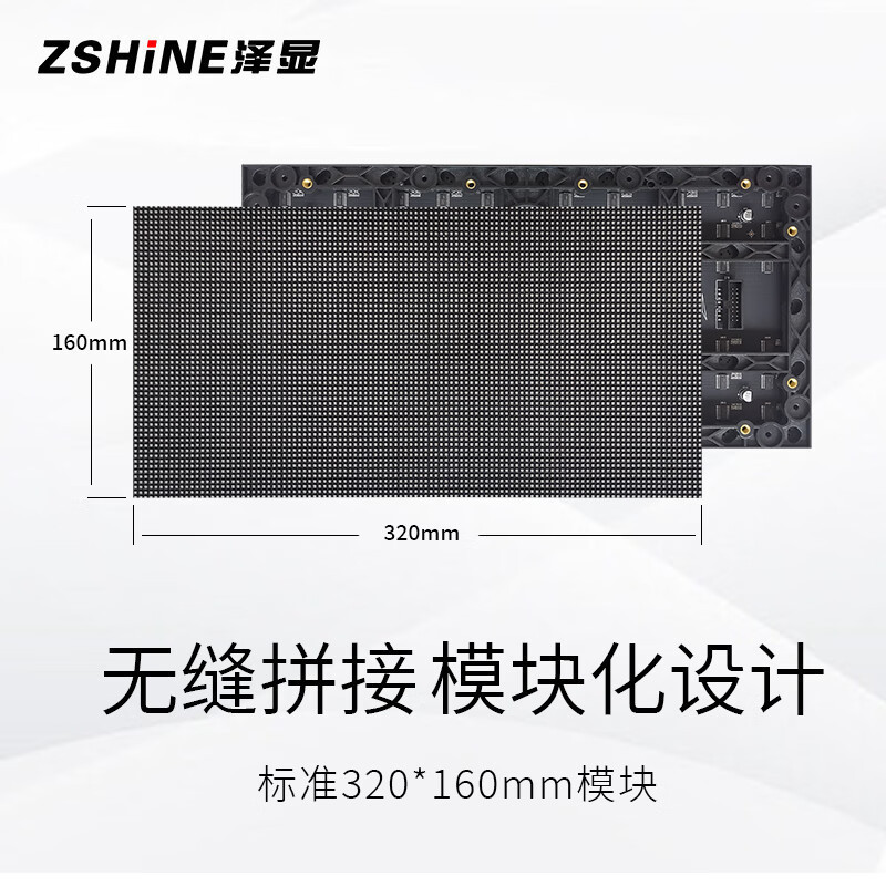 泽显/Zshine LC-P2.5AEZX 全彩色显示屏 室内 150英寸